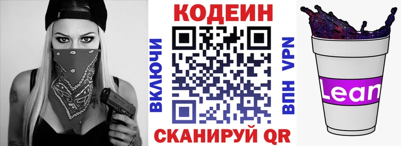 Купить закладки  Удомля  Кодеин напиток Lean (лин) 